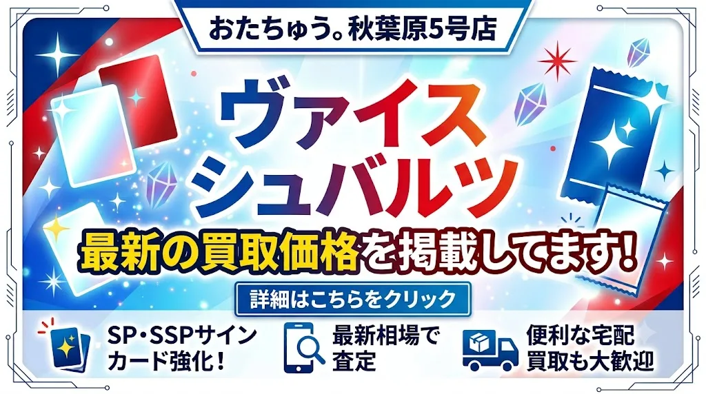 ヴァイス買取リンク画像