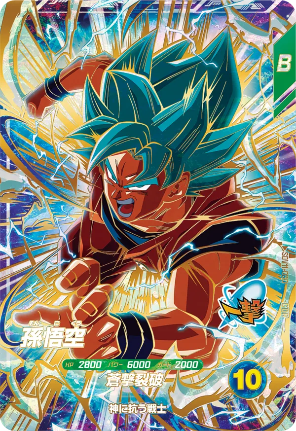 DBSDV】ドラゴンボールスーパーダイバーズ最新買取価格表｜おたちゅう