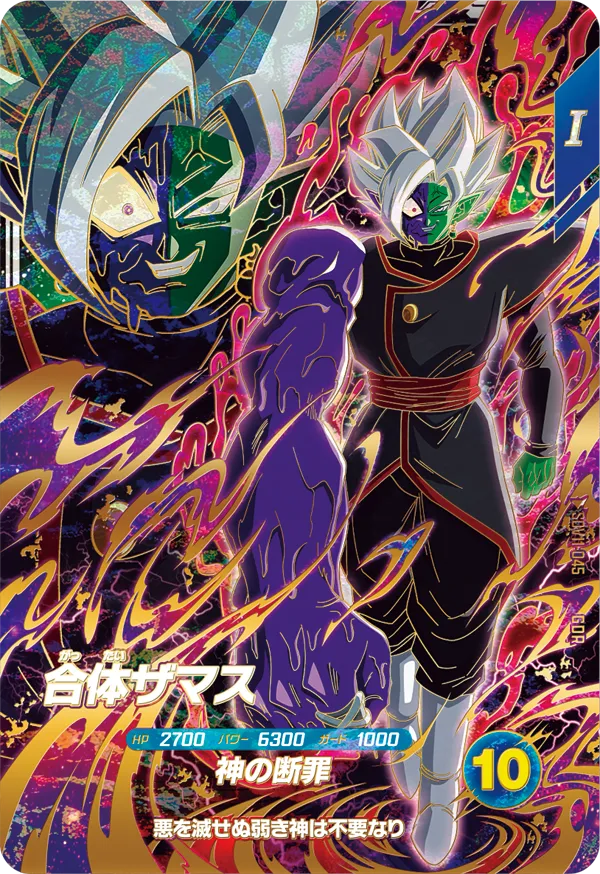 DBSDV】ドラゴンボールスーパーダイバーズ最新買取価格表｜おたちゅう