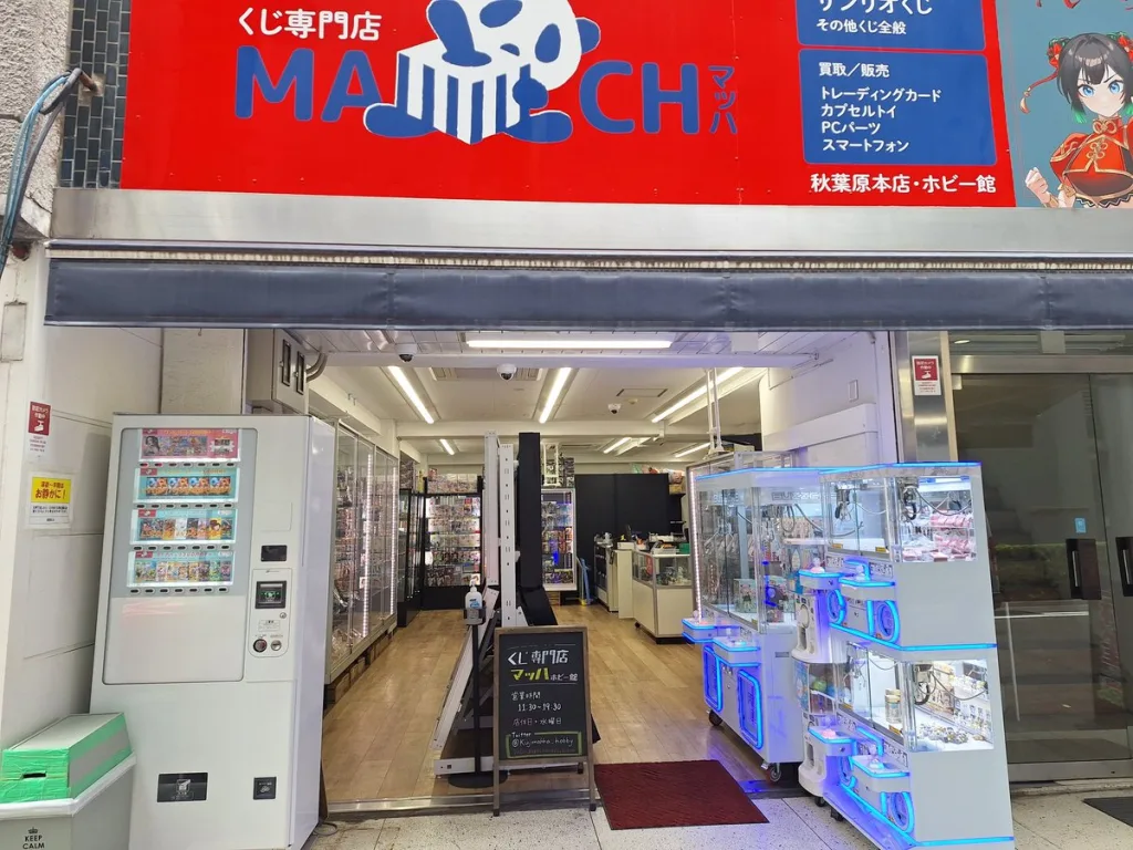 マッハ秋葉原店【Trading Cards & Figures Specialty Store: Mach Akihabara】
