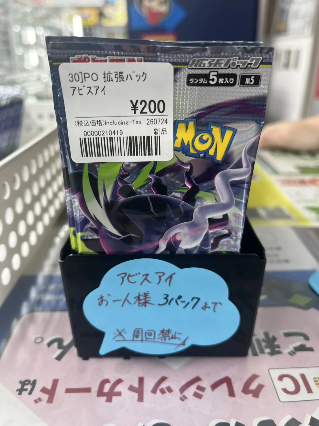 アビスアイ 100パックセット　40,000円で売りたい　ご相談待ち ポケカ アビスアイ新品パック販売情報！ | おたちゅう。秋葉原5号店GO