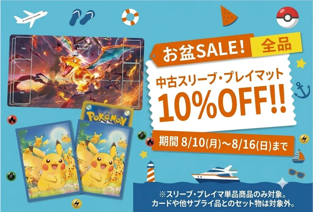 中古スリーブ・プレイマット　10％OFF