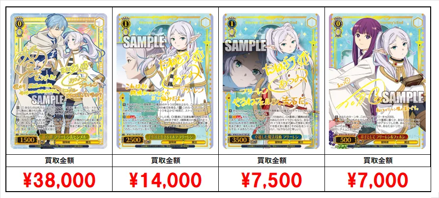ヴァイスシュヴァルツ】葬送のフリーレン Vol.2買取価格リスト｜サイン