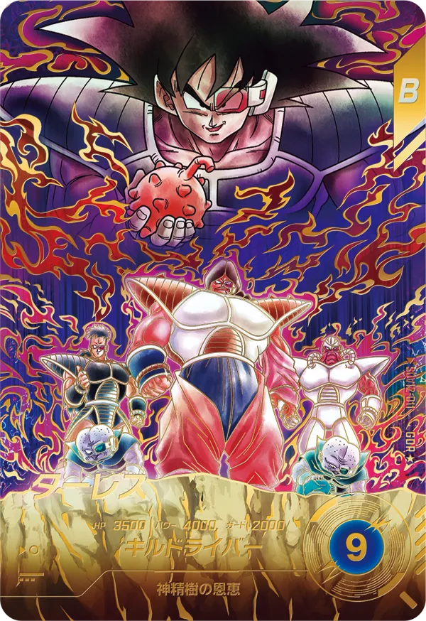 DBSDV】ドラゴンボールスーパーダイバーズ最新買取価格表｜おたちゅう
