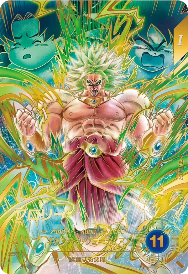 ドラゴンボールスーパーダイバーズ 12弾 本能の一撃 SDV12-022ブロリー-GDR