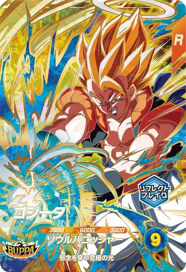 ドラゴンボールスーパーダイバーズ 12弾 本能の一撃 SDV12-057ゴジータ-GDR