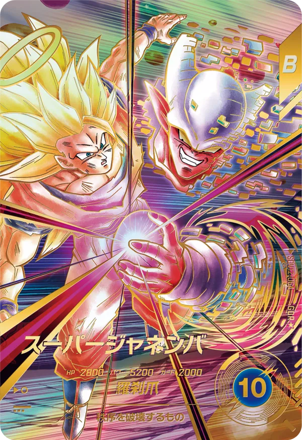 ドラゴンボールスーパーダイバーズ 12弾 本能の一撃 SDV12-064スーパージャネンバ-GDR