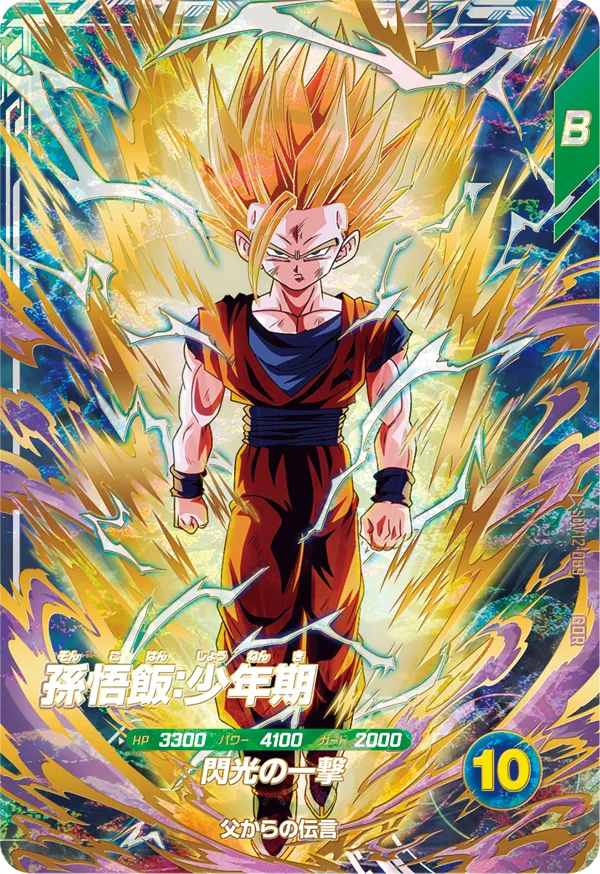 ドラゴンボールスーパーダイバーズ 12弾 本能の一撃 SDV12-069孫悟飯:少年期-GDR
