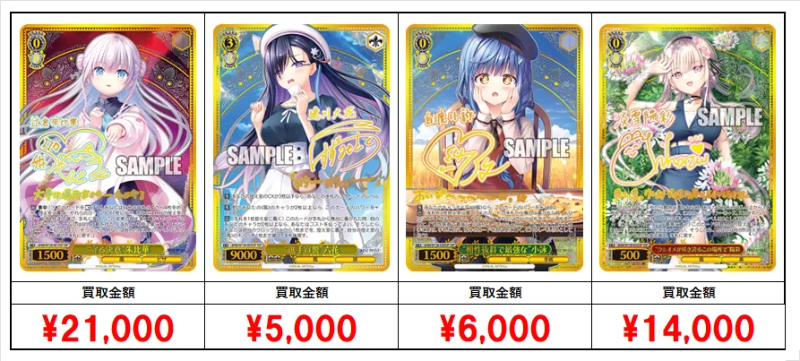 最新【ヴァイスシュヴァルツ】anemoi（アネモイ）買取価格リスト