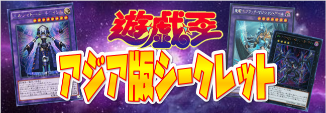 遊戯王】プリズマティックシークレット買取表 | おたちゅう。秋葉原2号