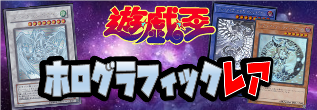 遊戯王】20thシークレット買取価格表| おたちゅう。秋葉原2号店 トレカ館