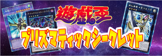 遊戯王】20thシークレット買取価格表| おたちゅう。秋葉原2号店 トレカ館