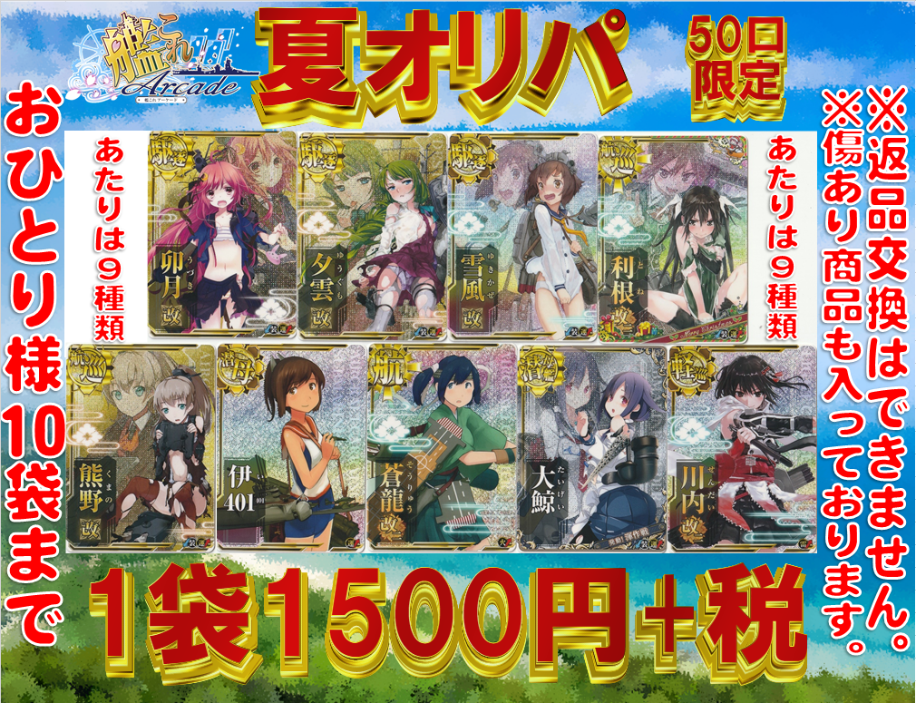 Pagetop Top コンセプト 取扱品目 買取りの流れ アクセス グループ店舗 Top コンセプト 取扱品目 買取りの流れ アクセス グループ店舗 艦これac 買取終了のお知らせ 年08月03日 日頃 おたちゅう 秋葉原2号店トレカ館をご利用いただき誠に