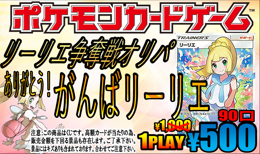 ポケカ ありがとう がんばリーリエガチャ おたちゅう 秋葉原2号店 トレカ館