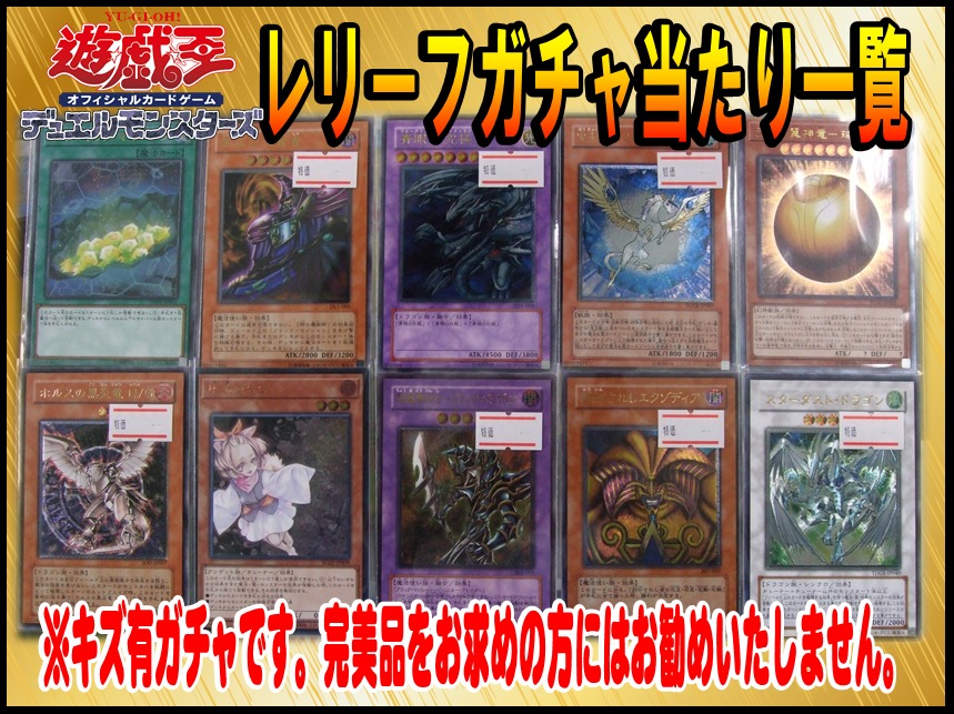 遊戯王】レリーフガチャ更新！ | おたちゅう。秋葉原2号店 トレカ館