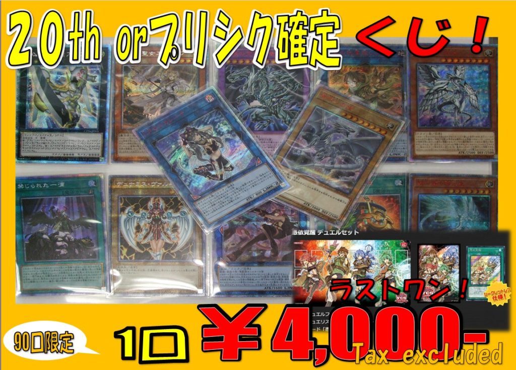 遊戯王 th Orプリシク確定くじ サードトリプルアクセルインパクト これは僕だけが知る物語だ おたちゅう 秋葉原2号店 トレカ館