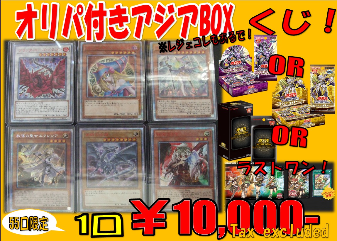 遊戯王 シャイニースターv発売記念オリパ付きアジアboxくじ おたちゅう 秋葉原2号店 トレカ館