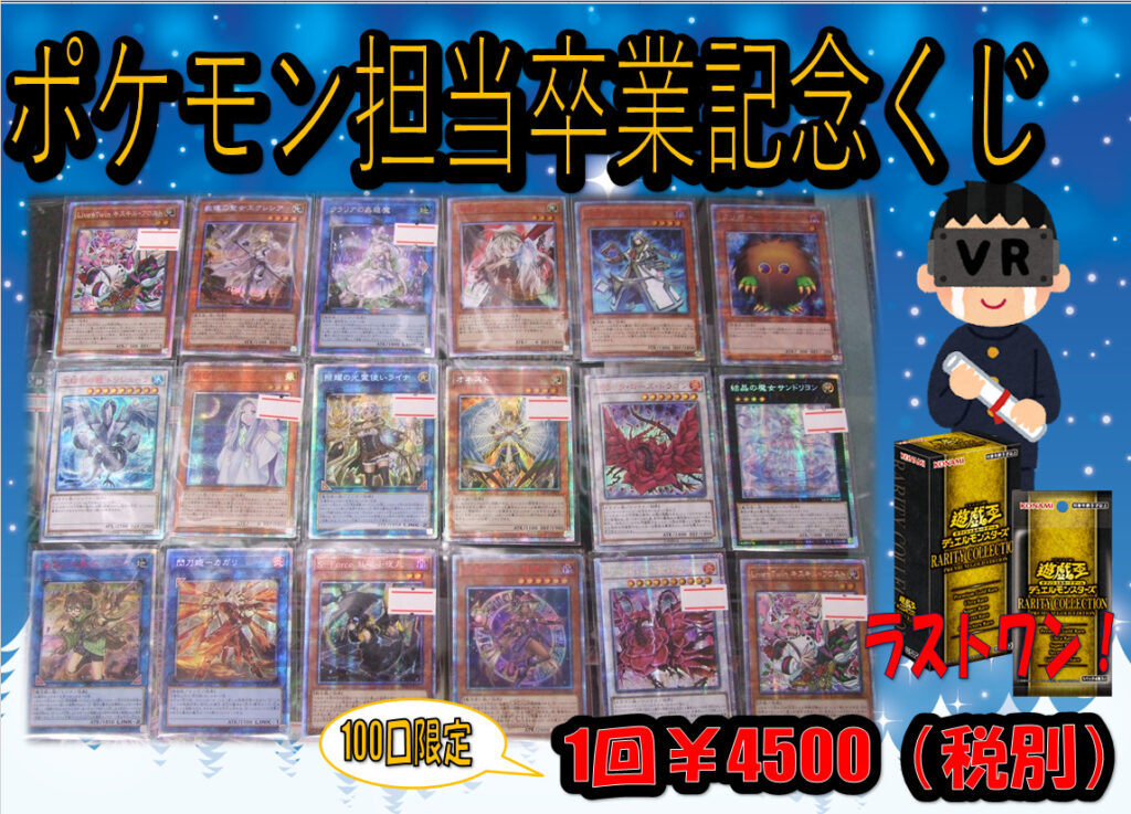 遊戯王 ポケモン担当卒業記念くじ おたちゅう 秋葉原2号店 トレカ館