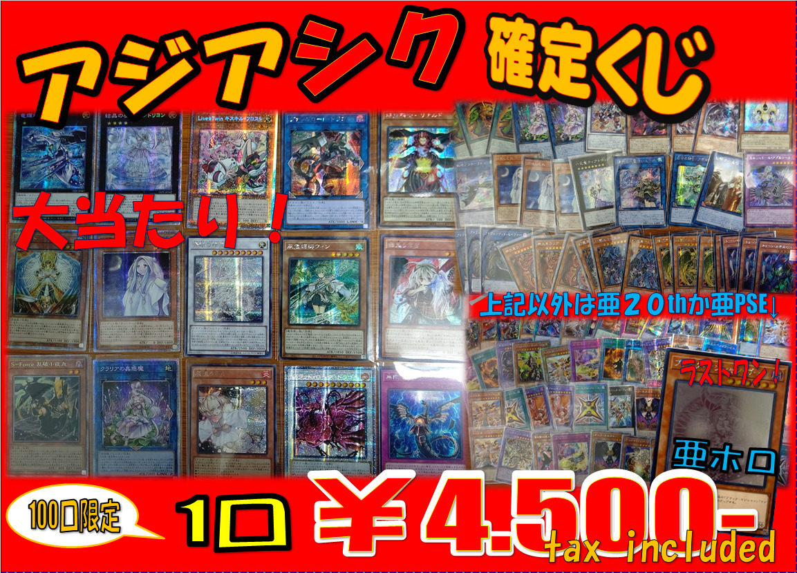 遊戯王】アジア版シークレット確定くじ | おたちゅう。秋葉原2号