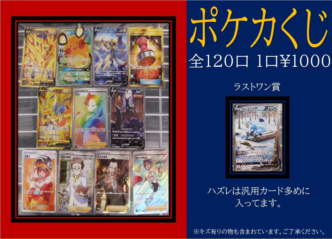 ポケカ オリパ販売情報 おたちゅう 秋葉原2号店 トレカ館