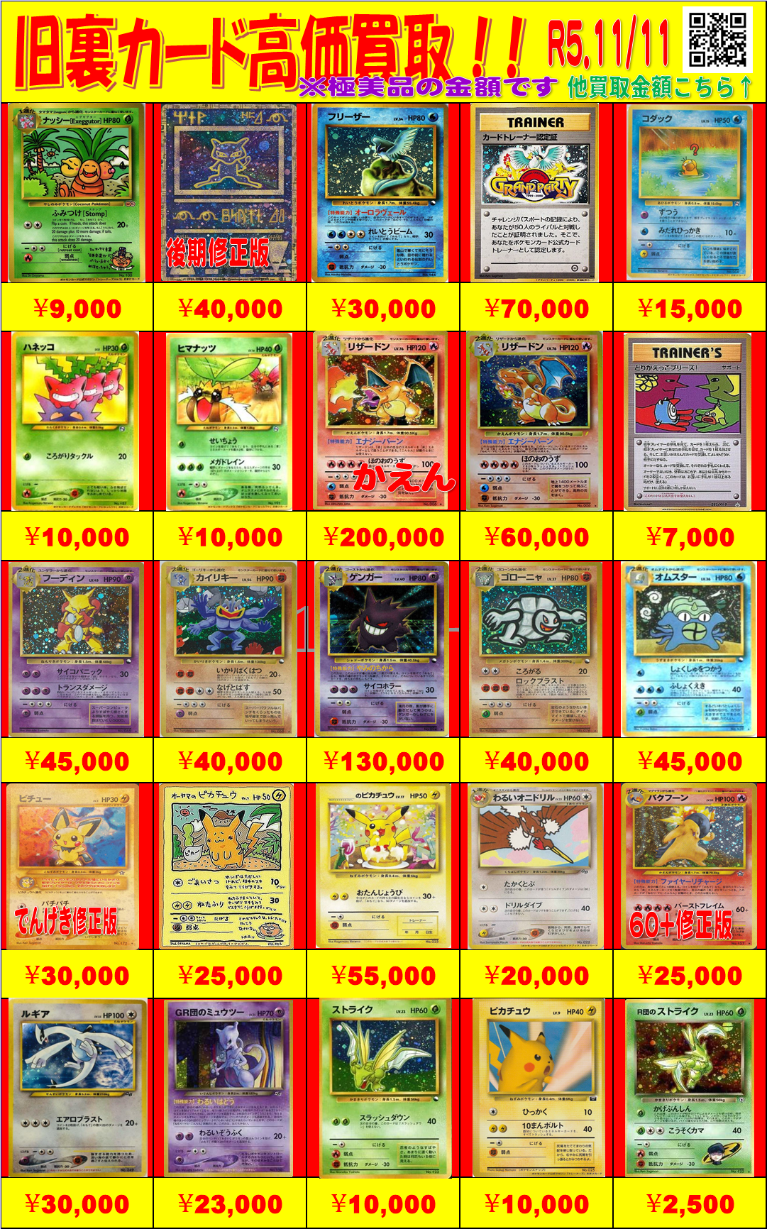 11/11【ポケカ】旧裏買取情報更新！！ - おたちゅう。秋葉原2号店 トレカ館