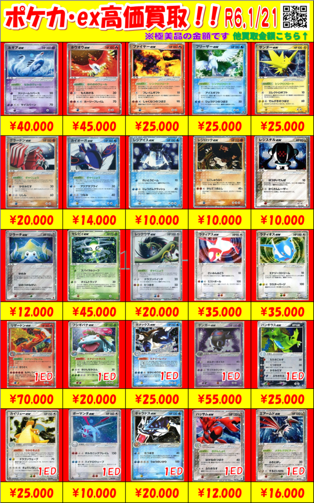 1/21【ポケカ】ADV「ex」「デルタ種」買取情報更新！！ | おたちゅう 