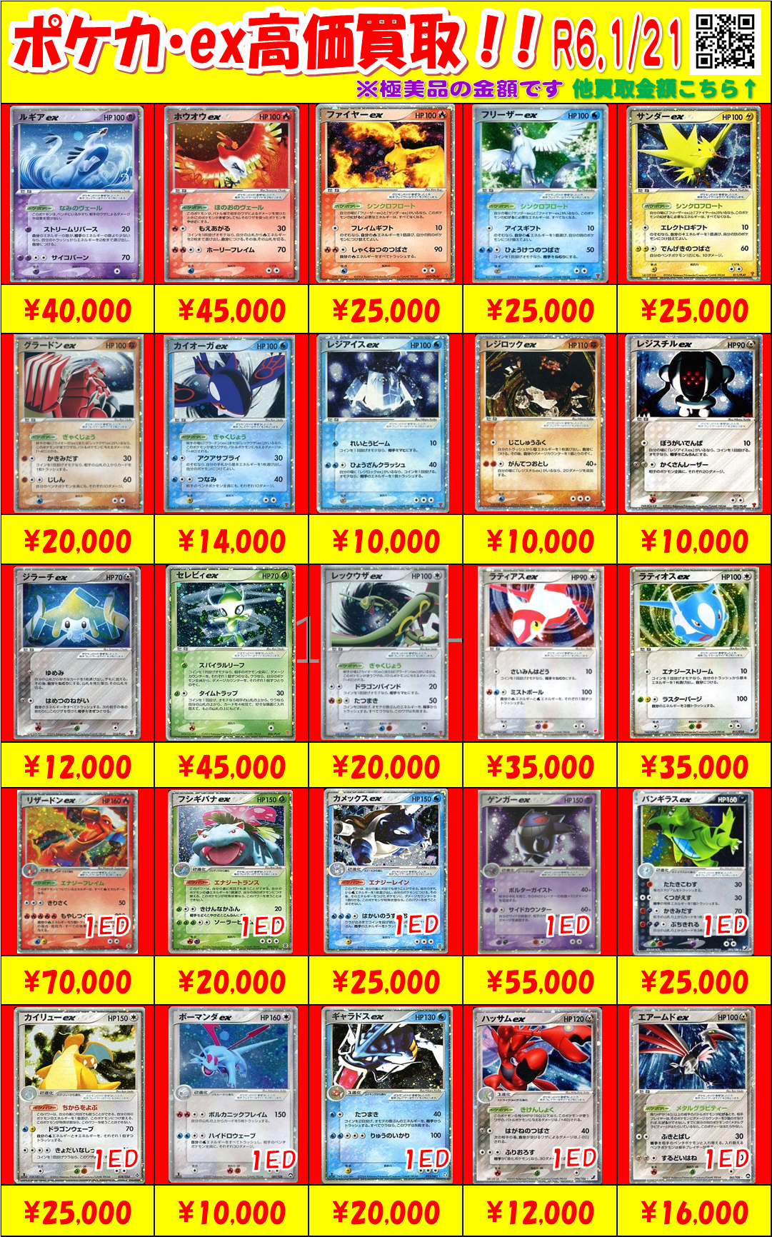 1/21【ポケカ】ADV「ex」「デルタ種」買取情報更新！！ | おたちゅう 