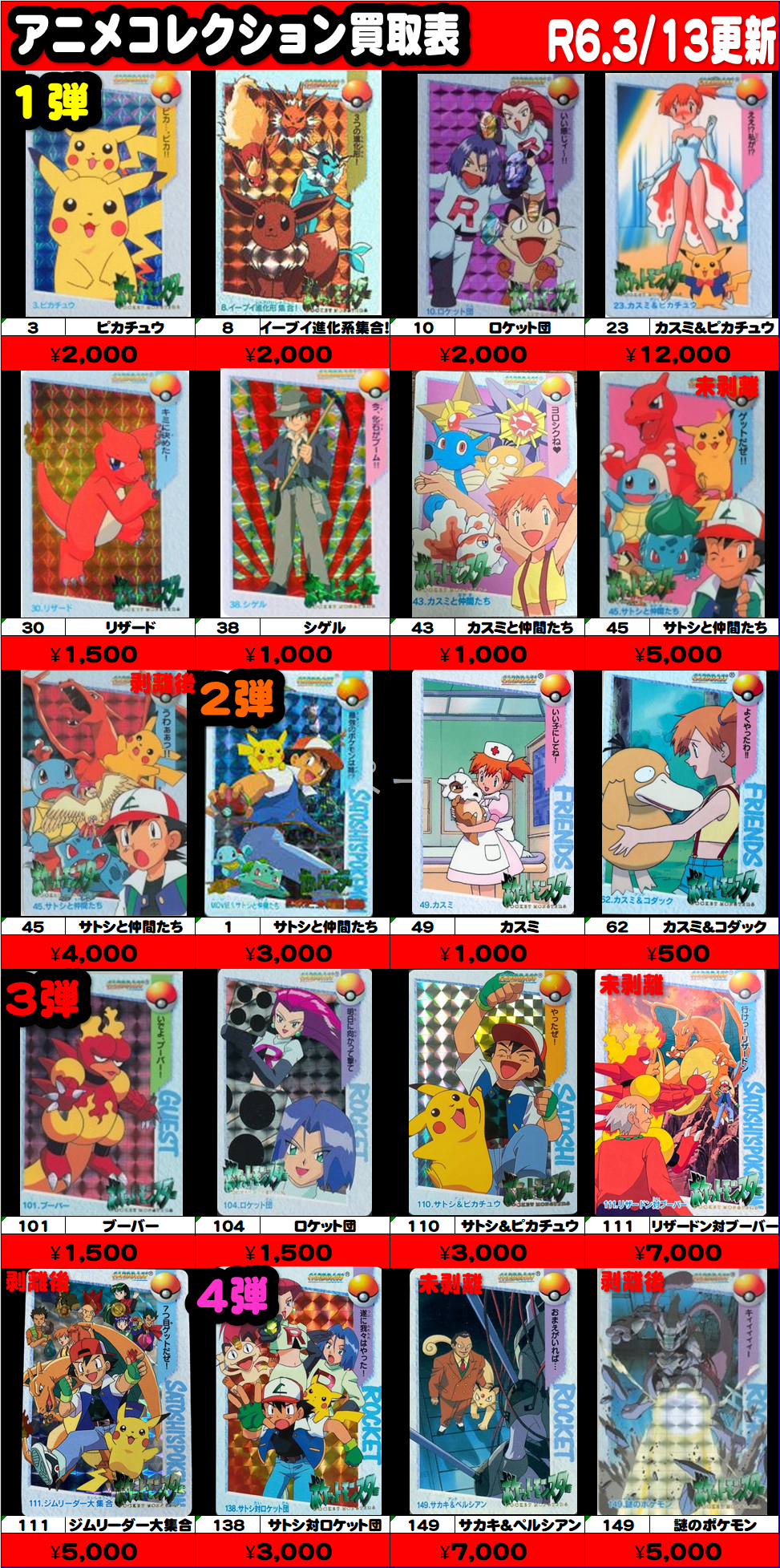 希少！ポケットモンスターアニメコレクションカード 希少\u203c️ポケモンアニメコレクションカード ポケットモンスター 謎の卵 \u0026 タケシ