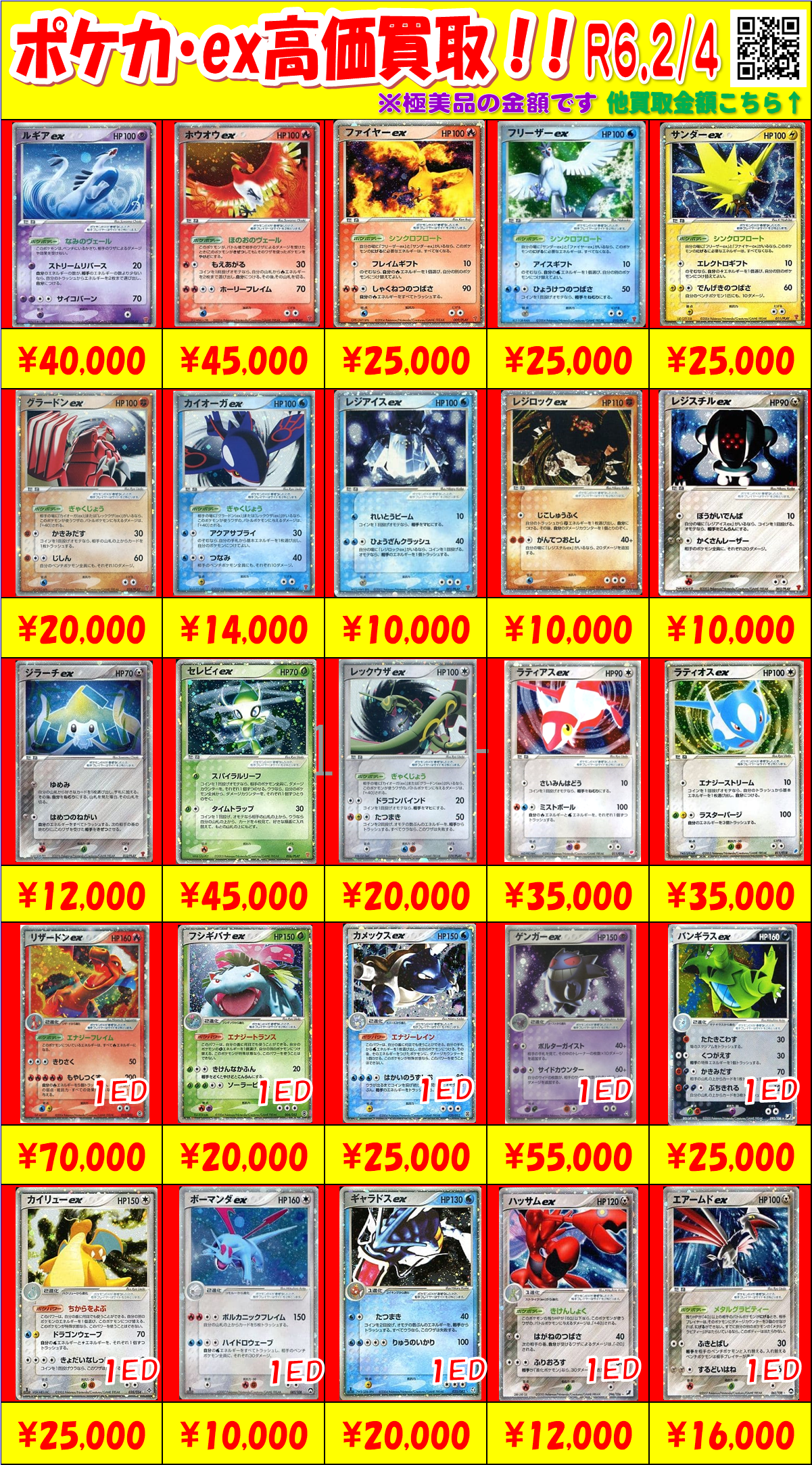 2/4【ポケカ】ADV「ex」「デルタ種」買取情報更新！！ | おたちゅう。秋葉原2号店 トレカ館