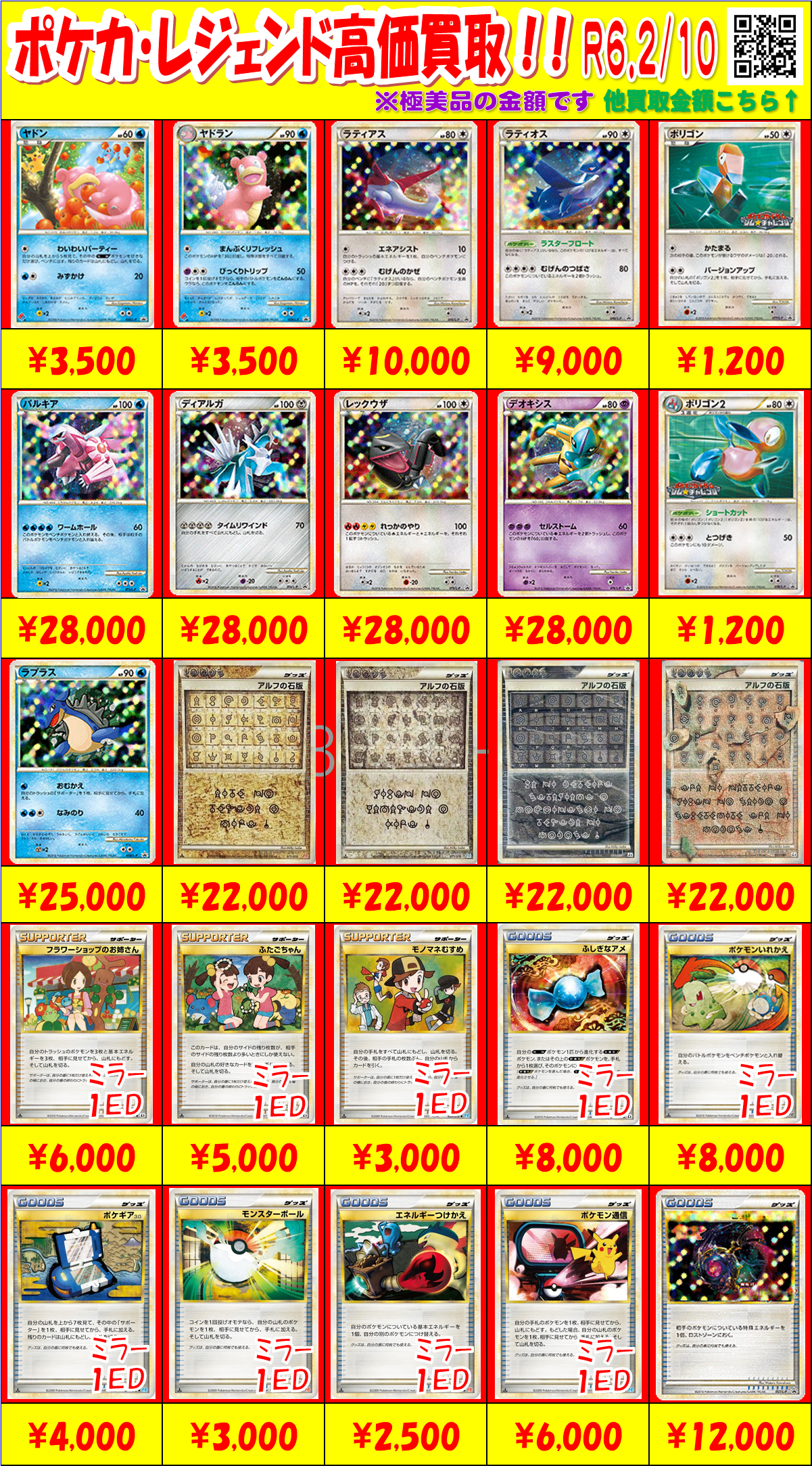 2/10【ポケカ】「グレート」「レジェンド」「LV.X」買取情報更新 