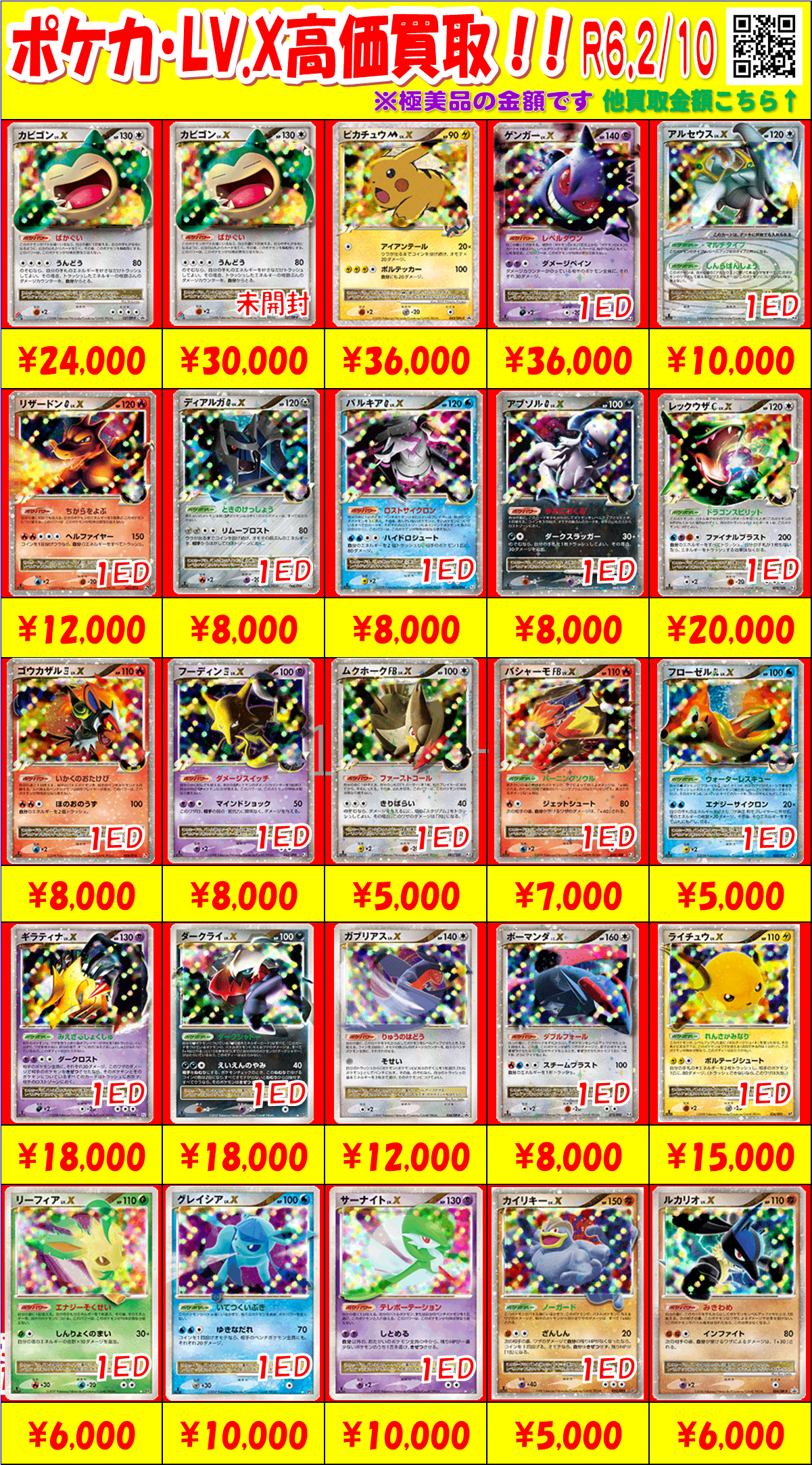 2/10【ポケカ】「グレート」「レジェンド」「LV.X」買取情報更新 