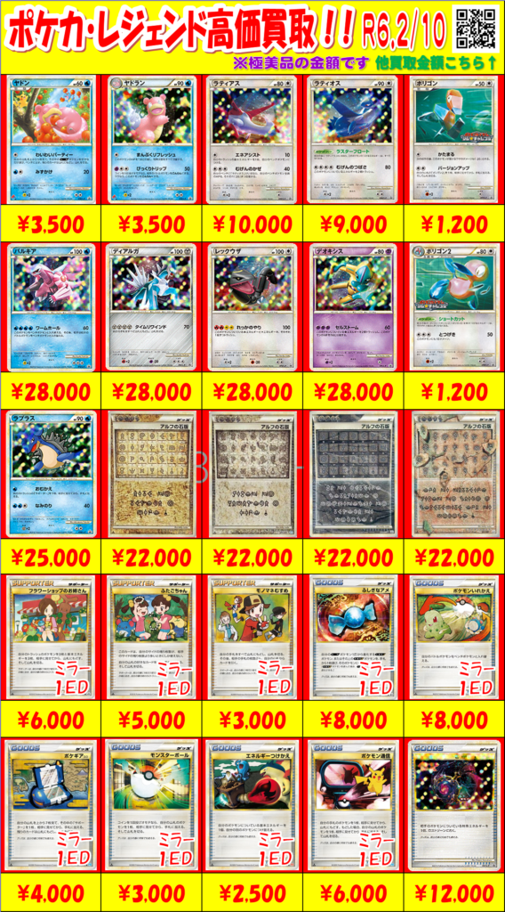 0210レジェンド買取表2-568x1024.png