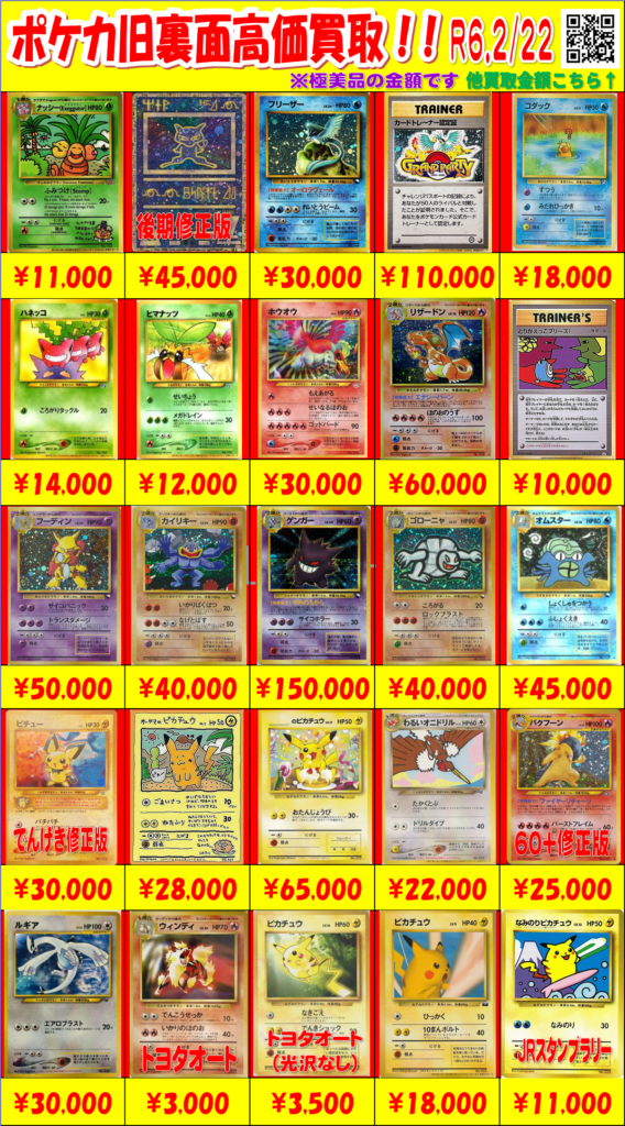 2/22【ポケカ】旧裏買取情報更新！！ - おたちゅう。秋葉原2号店 トレカ館