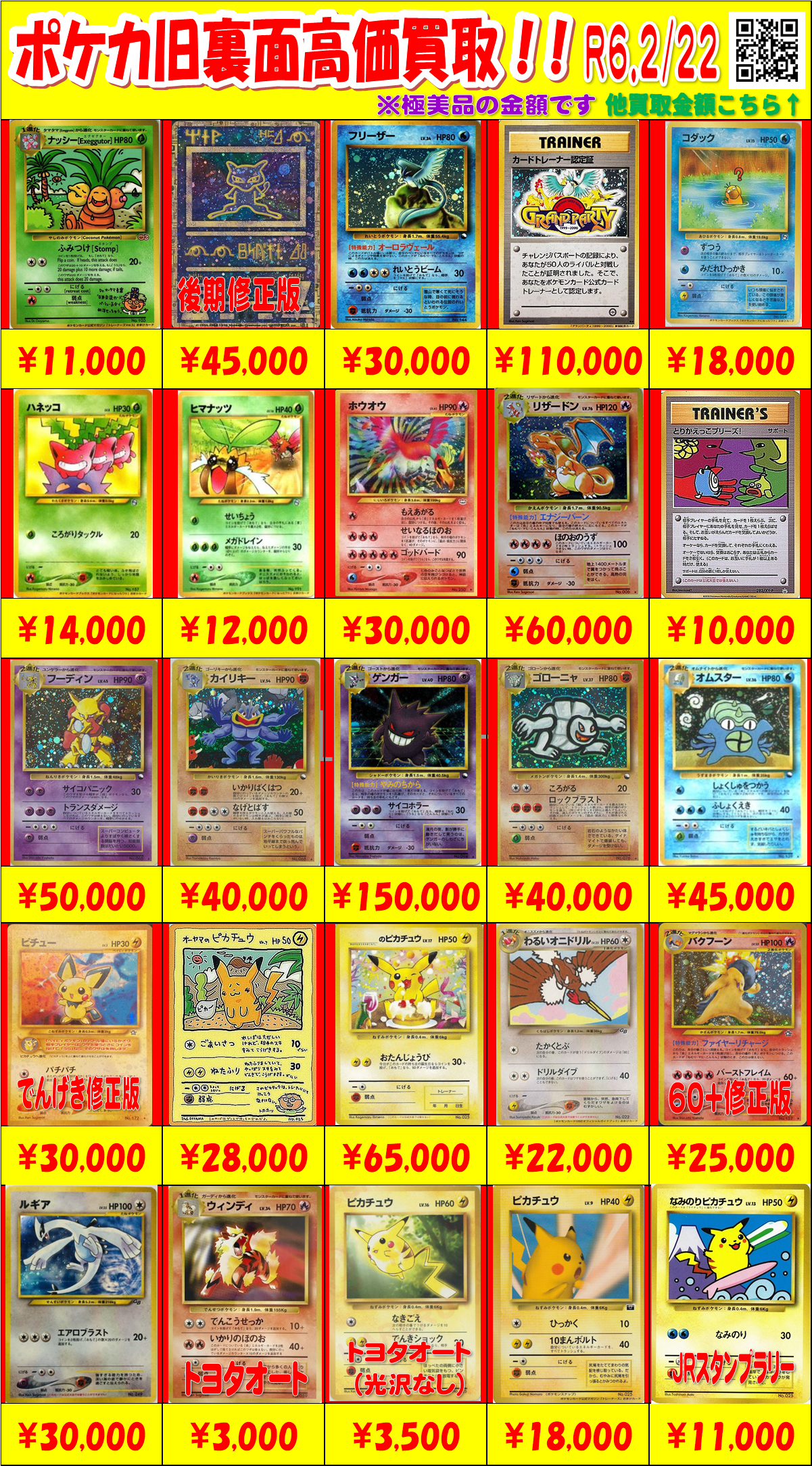 2/22【ポケカ】旧裏買取情報更新！！ | おたちゅう。秋葉原2号店 トレカ館 