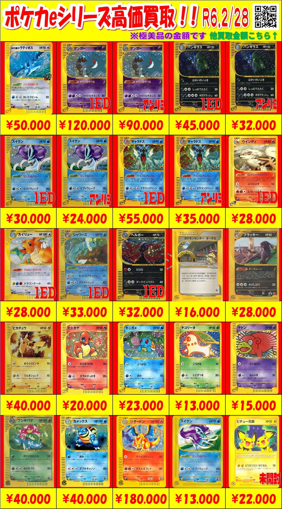 2/28【ポケカ】eシリーズ買取情報更新！！ | おたちゅう。秋葉原2号店 
