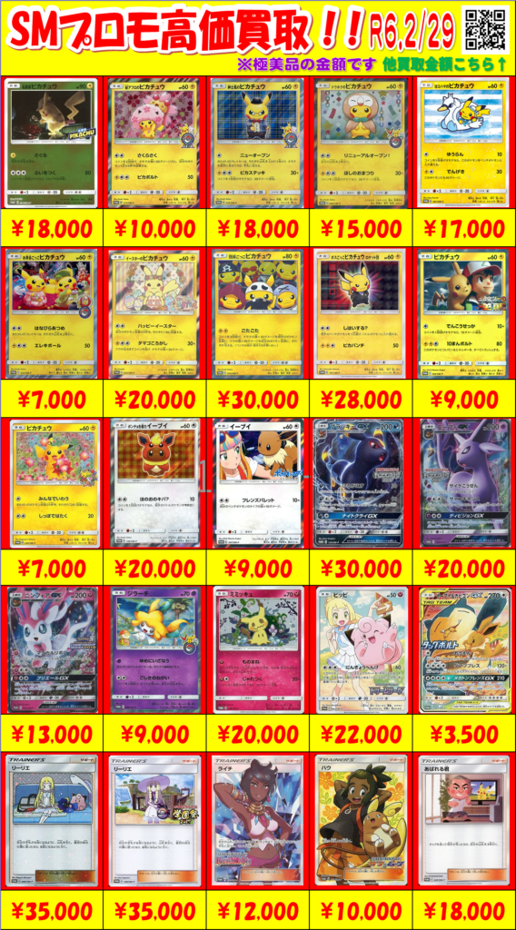 2/29【ポケカ】サン・ムーンプロモ買取情報更新！！ - おたちゅう
