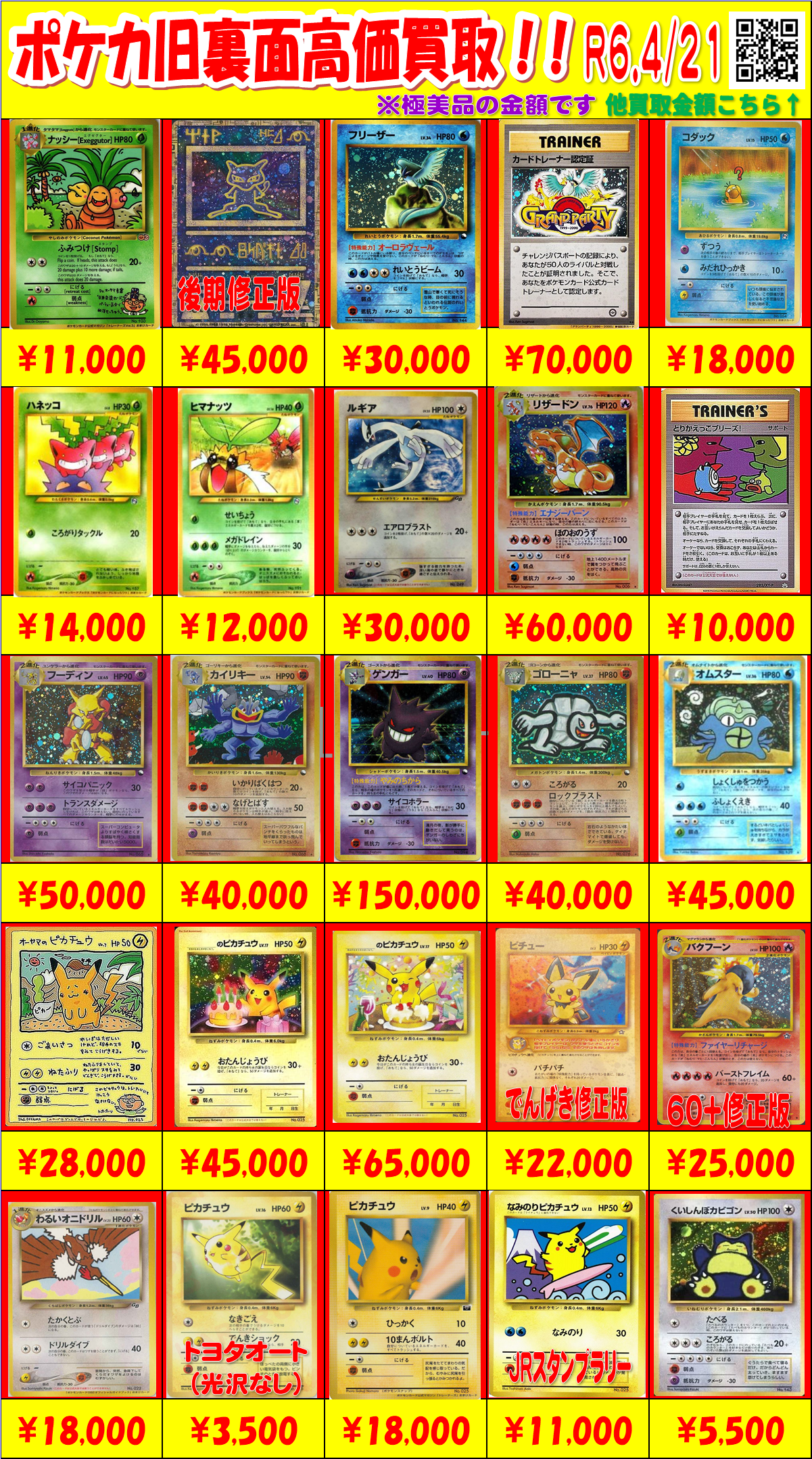 旧裏拡張シートおまけカードプロモ100枚まとめ売り B ポケモンカード 旧裏