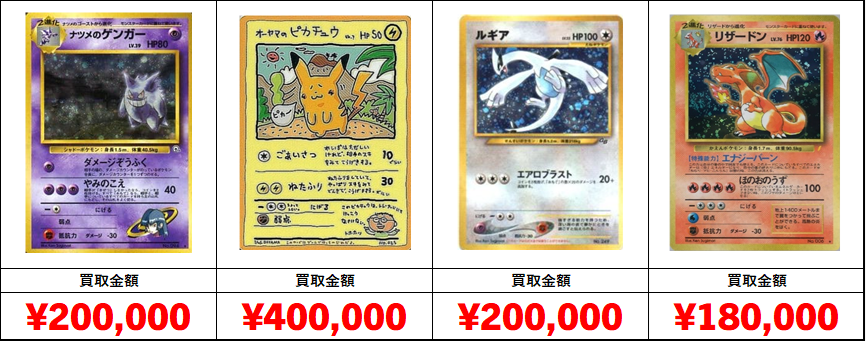 秋葉原【ポケカ旧裏・初期カード買取表】全国対応の宅配買取！ - おた 