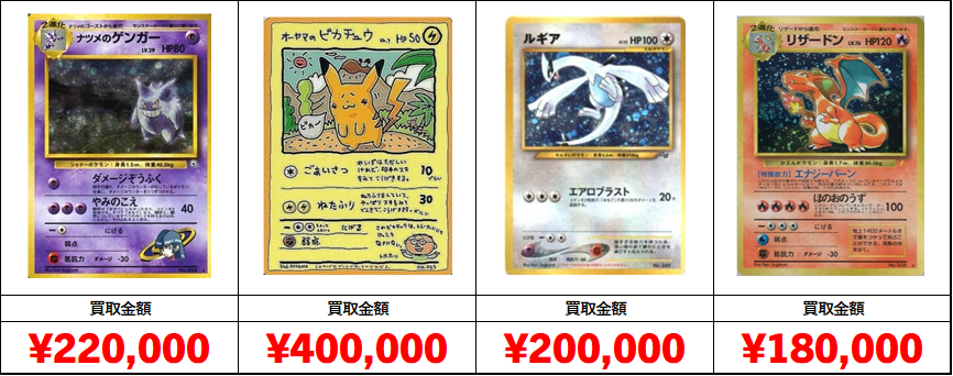 秋葉原【ポケカ旧裏・初期カード買取表】全国対応の宅配買取！ - おた 