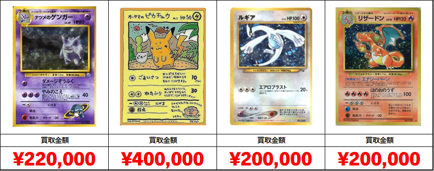 秋葉原【ポケカ旧裏・初期カード買取表】全国対応の宅配買取！ - おた 