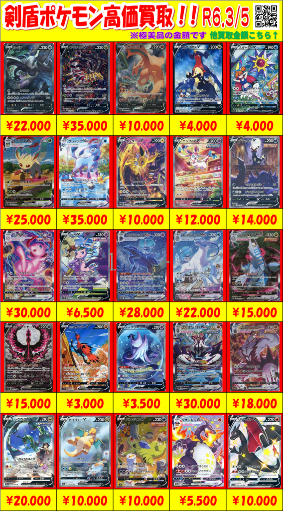 0305剣盾ポケモン高価買取-