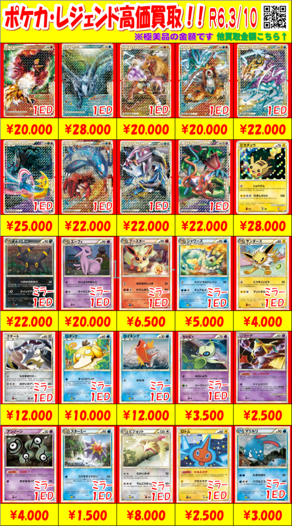 0310レジェンドポケモン高価買取