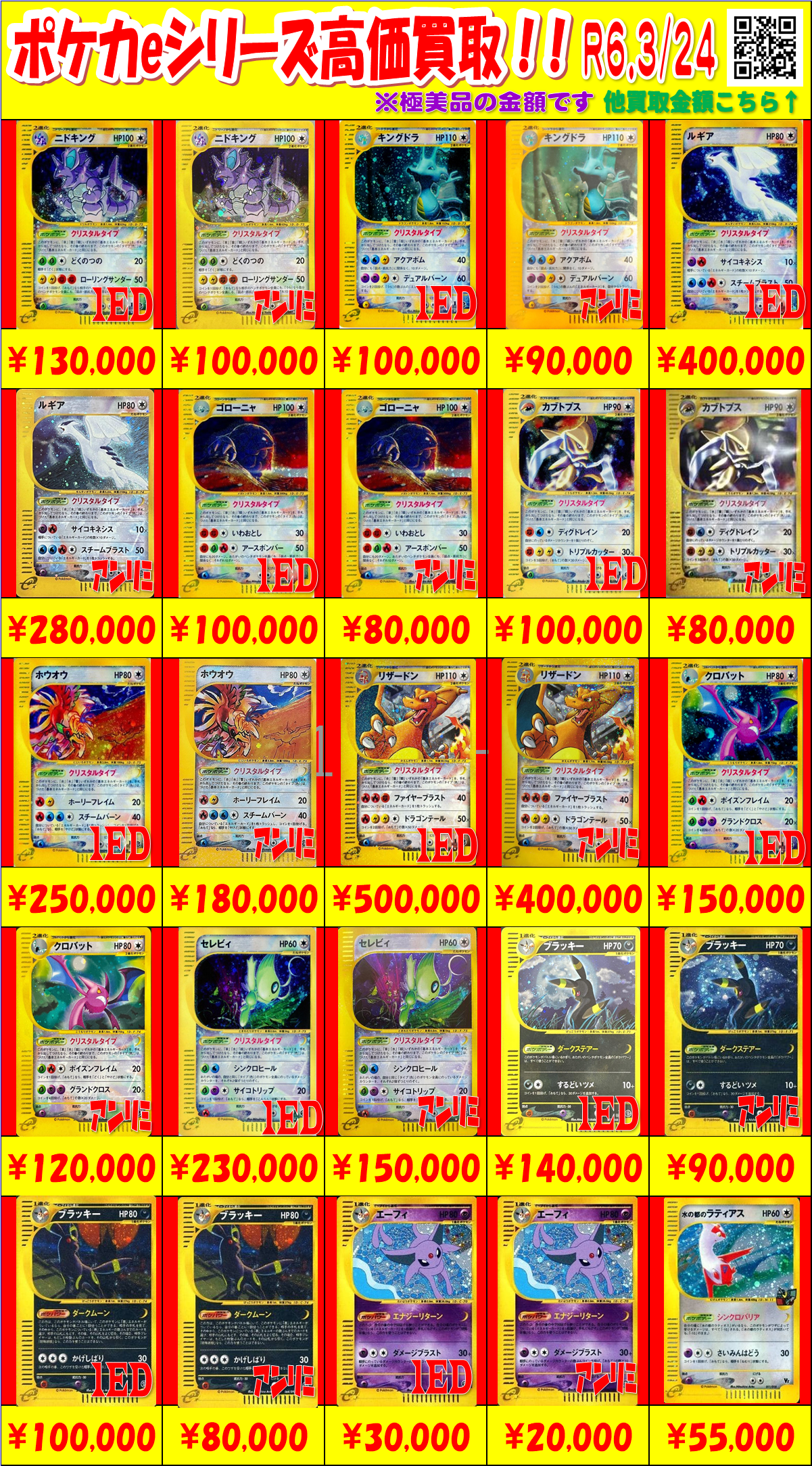 3/24【ポケカ】旧裏、eシリーズ買取情報更新！！ | おたちゅう。秋葉原 