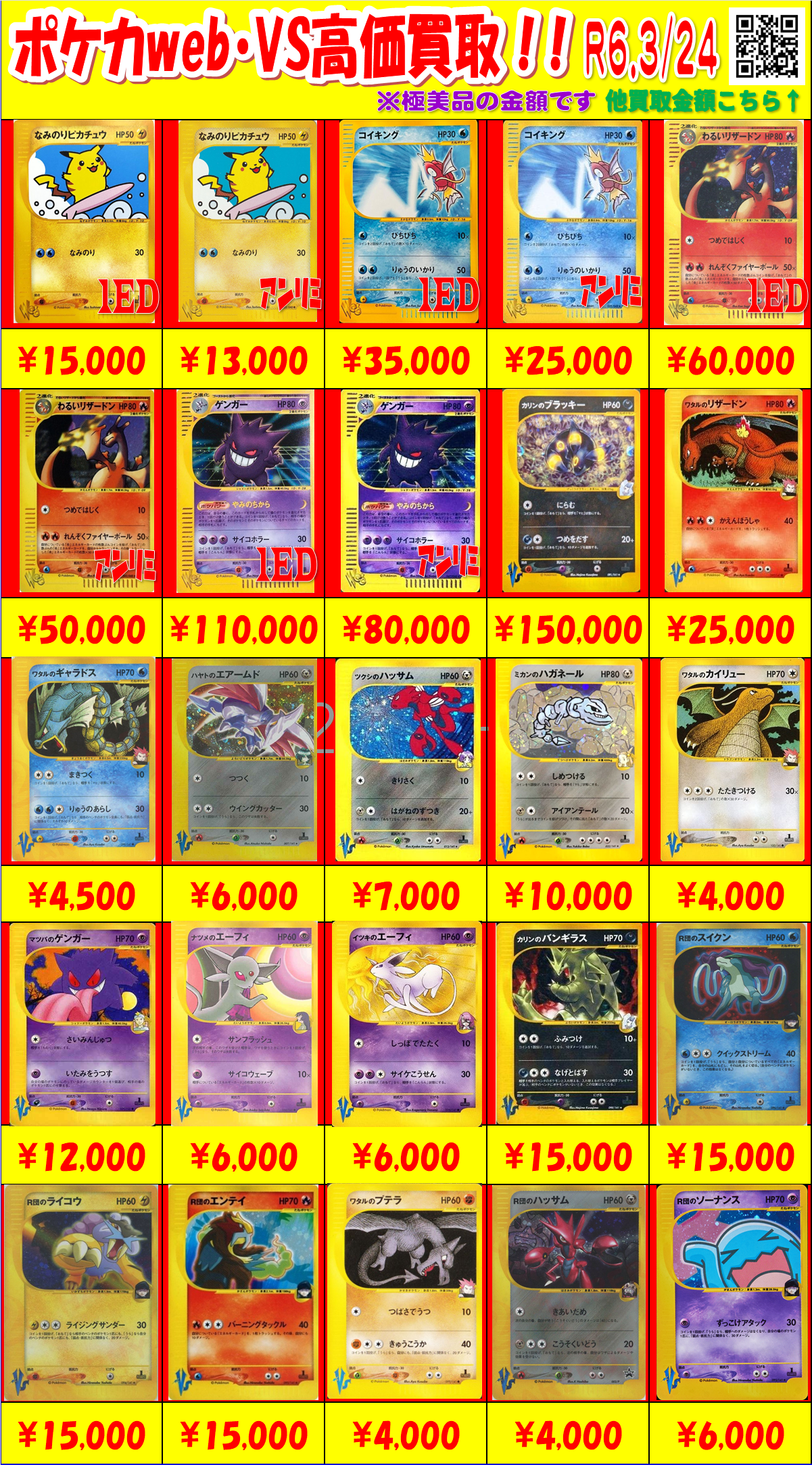 3/24【ポケカ】旧裏、eシリーズ買取情報更新！！ | おたちゅう。秋葉原 