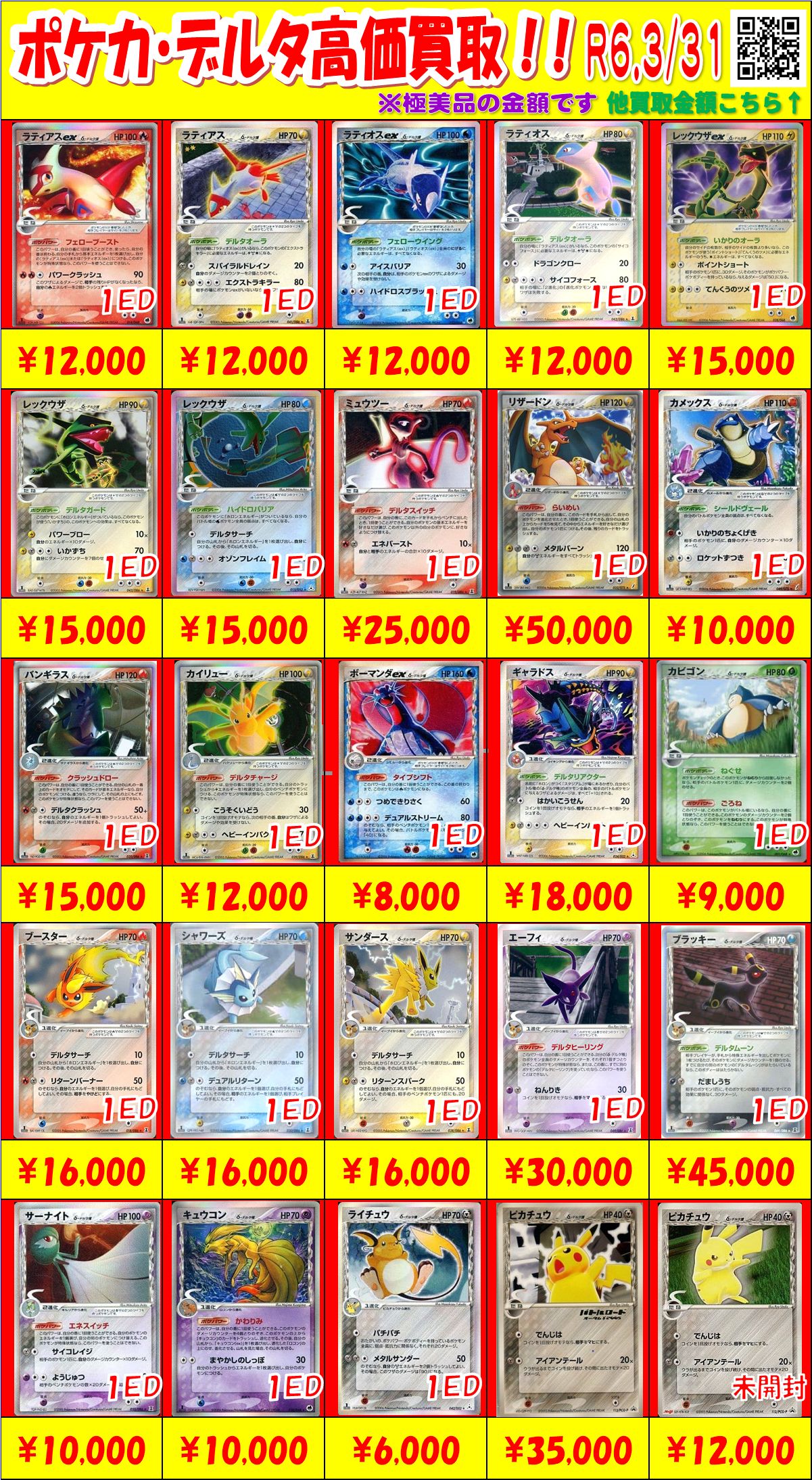 3/31【ポケカ】ex、デルタ種買取情報更新！！ - おたちゅう。秋葉原2号 