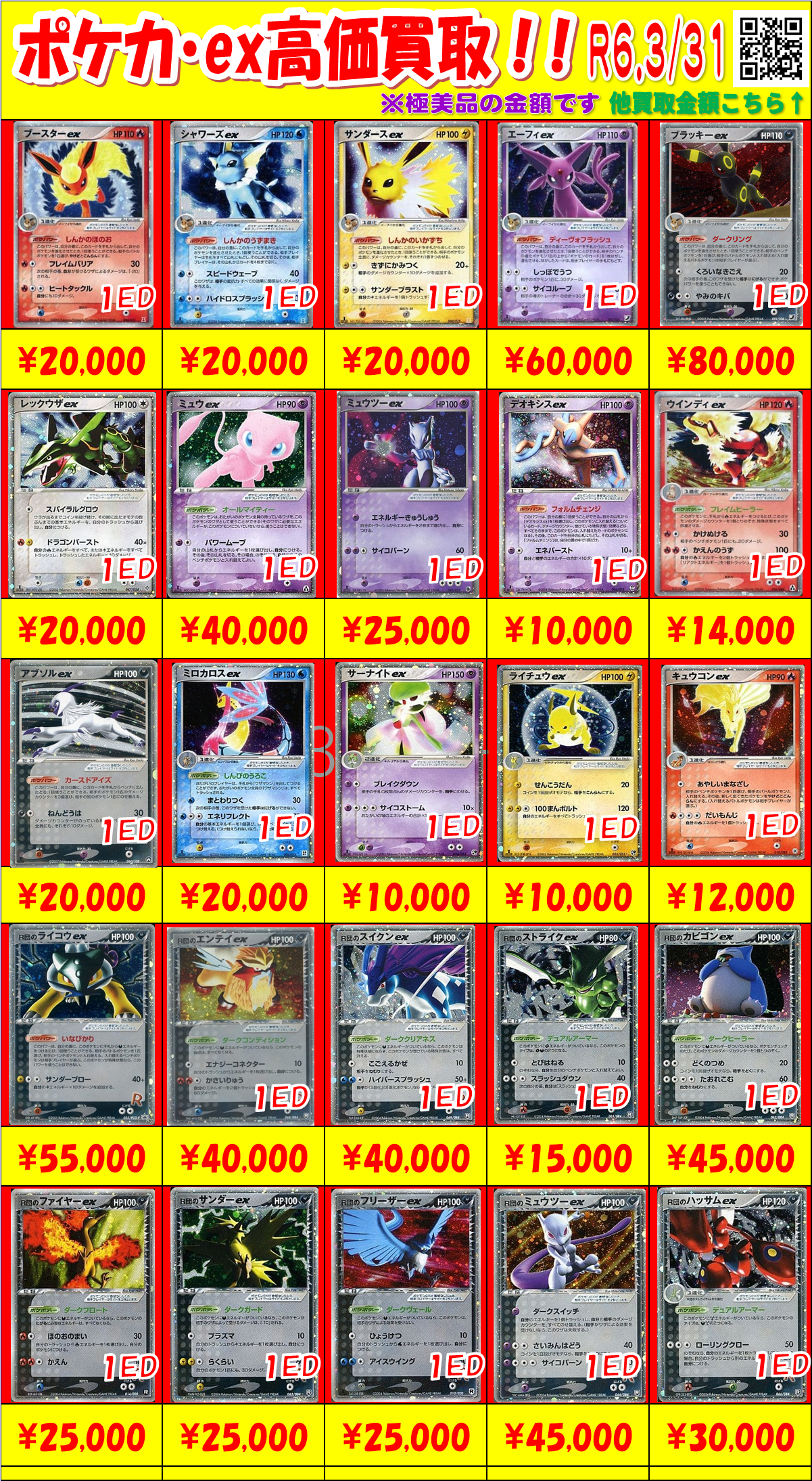 3/31【ポケカ】ex、デルタ種買取情報更新！！ - おたちゅう。秋葉原2号 