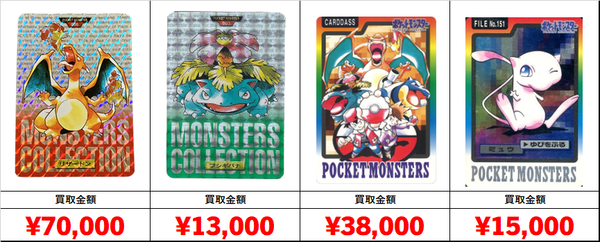 ポケモン】カードダスなど買取表□全国対応の宅配買取！ - おた