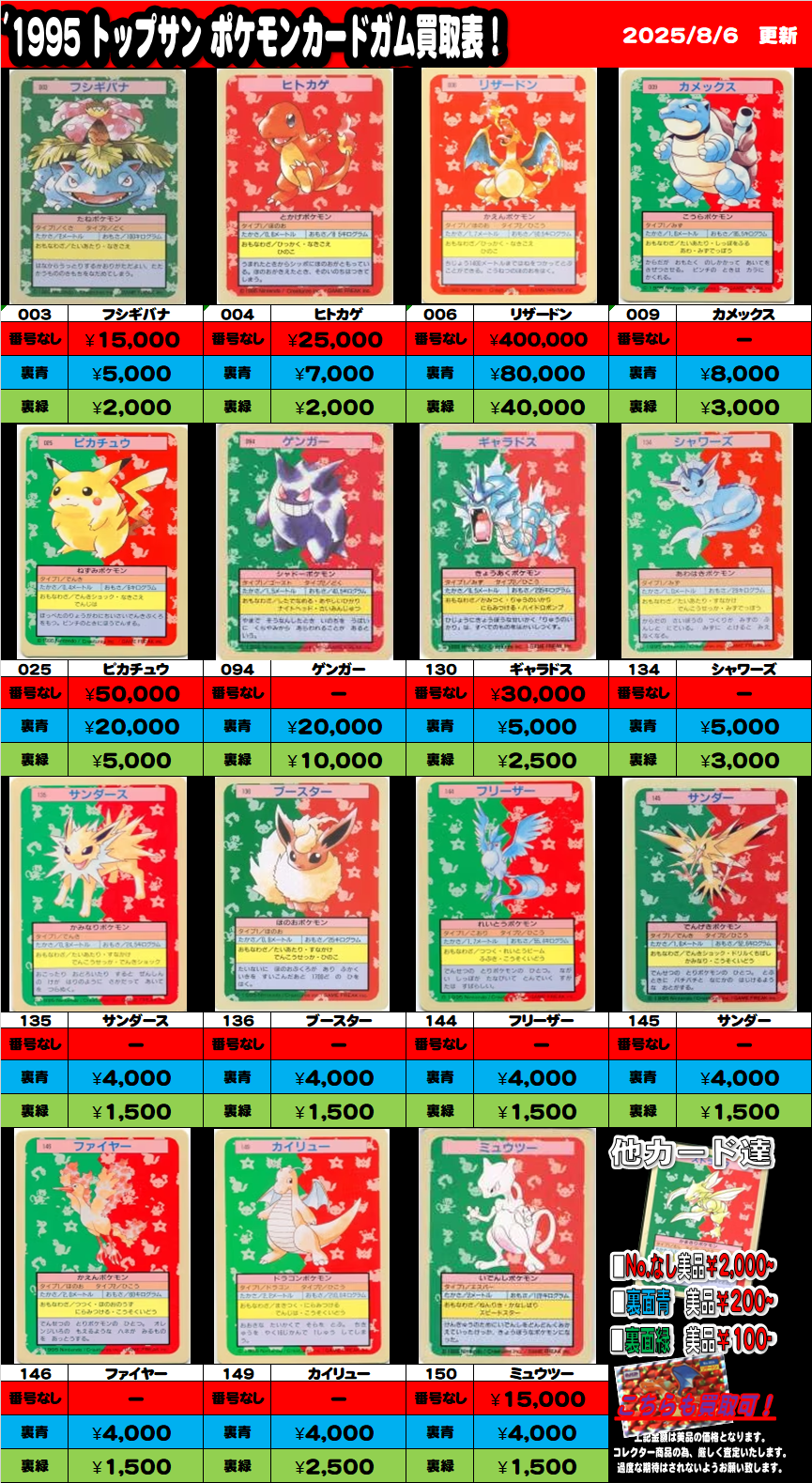 ポケモン】カードダスなど買取表□全国対応の宅配買取！ - おた