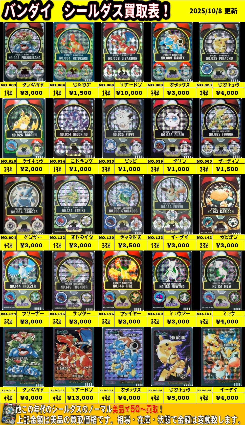 ポケモン シールダス 3枚セット 1998年 1998年 ポケットモンスター 