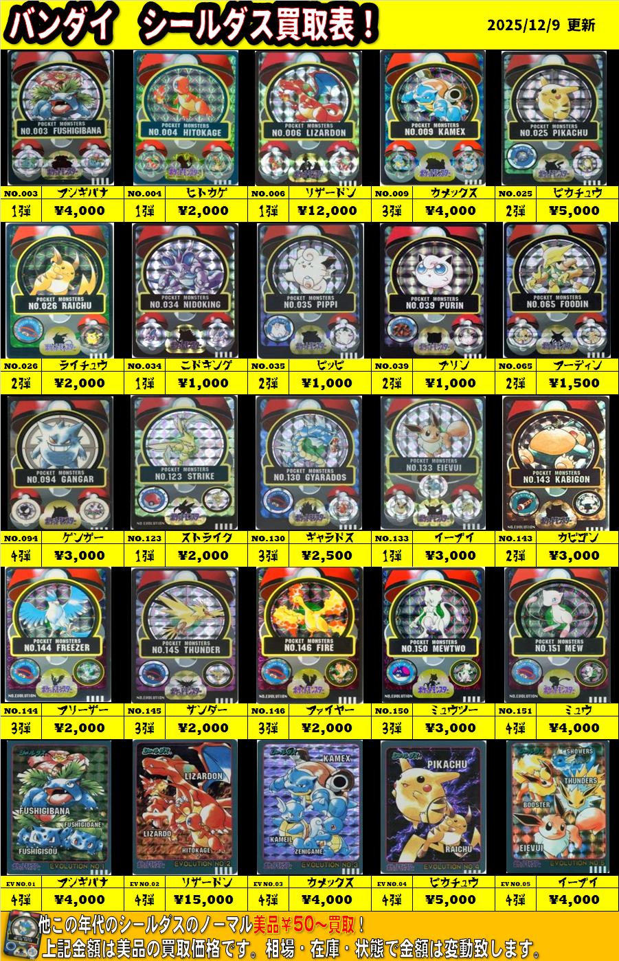 ポケモン】カードダスなど買取表□全国対応の宅配買取！ - おたちゅう